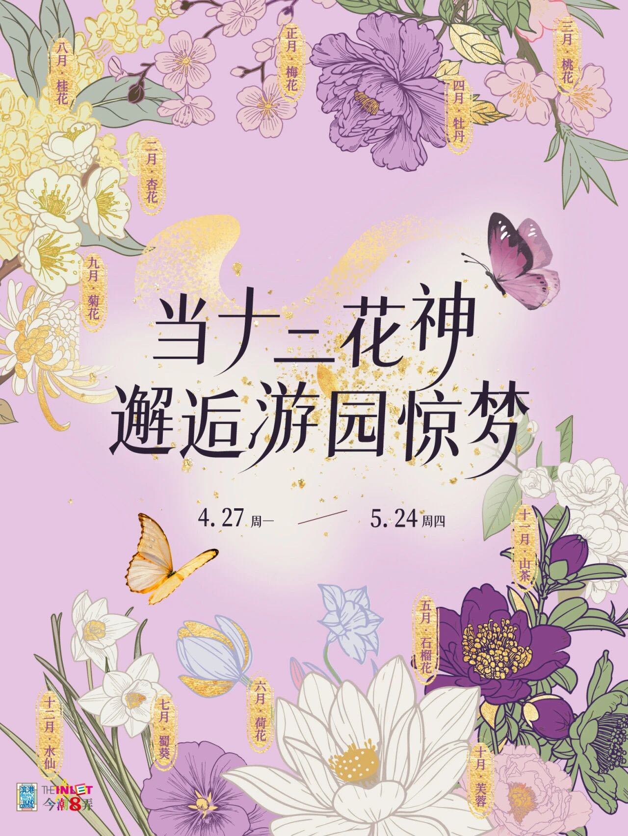 十二花神.jpg