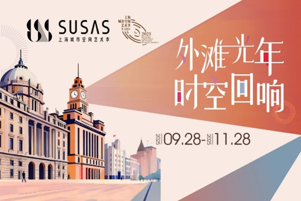 「空間芸術シーズン・黄浦展示エリア」が開幕 百年の歴史を持つ税関ビル一般公開