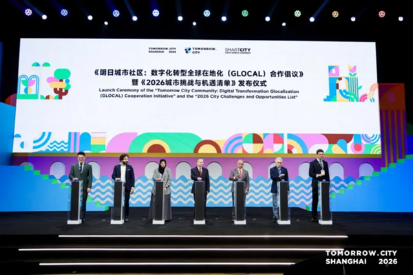 “世界明日城市社区——数字城市全球在地化（GLOCAL）合作倡议”与《2026全球城市挑战与机遇清单》正式发布.jpg