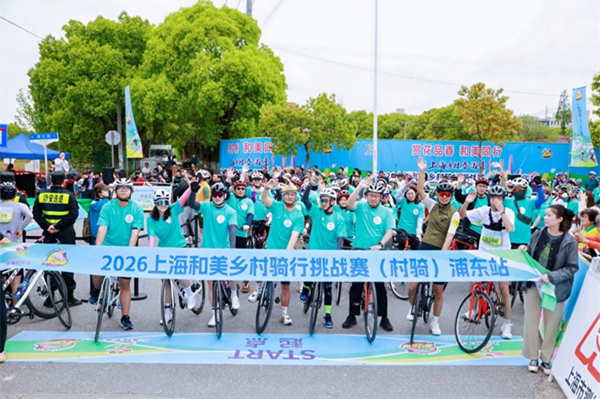 2026上海「調和のとれた美しい農村」サイクリングチャレンジ――田園を走りながら出会うもう1つの上海
