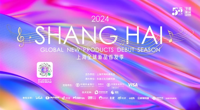 2024上海グローバル新製品発売シーズンが正式にスタートし、「初リリース経済」が再びブームに