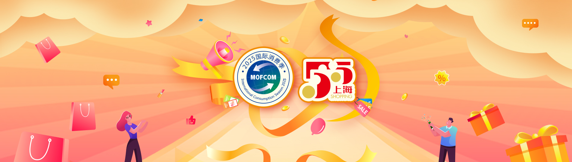 第6回上海市「五五ショッピングフェスティバル」