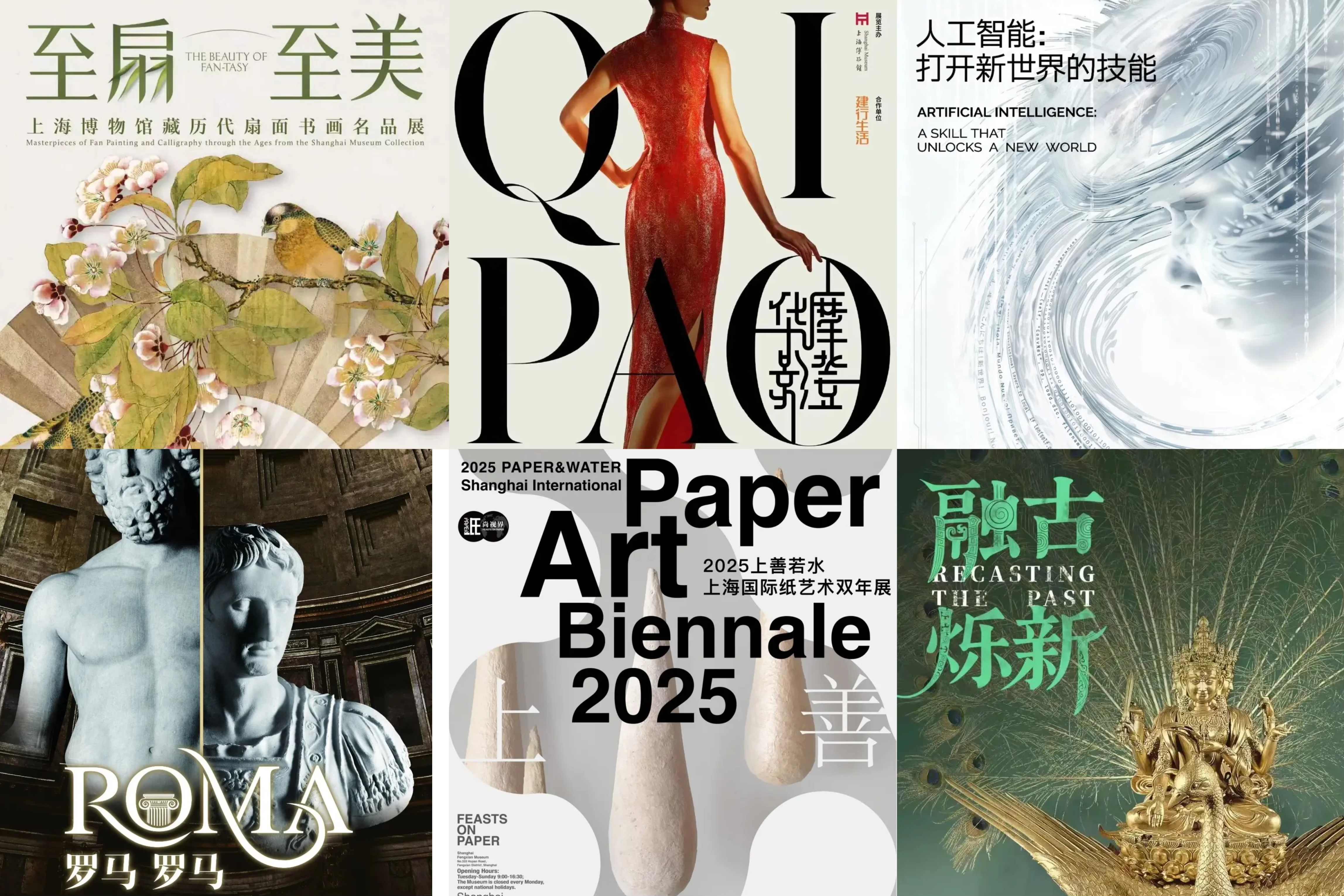 上海12月のおすすめ展覧会