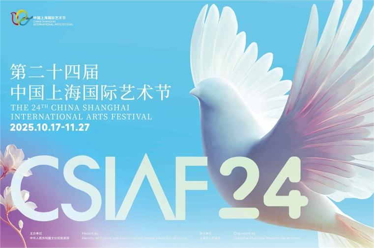 第24回中国上海国際芸術祭、メインビジュアルとティザー動画が公開