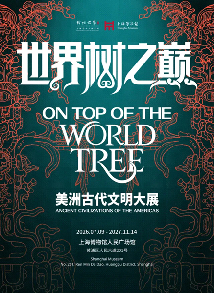 世界树之巅.jpg