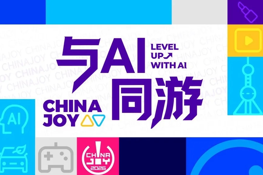 この夏ChinaJoyで「AIとともに遊ぶ」