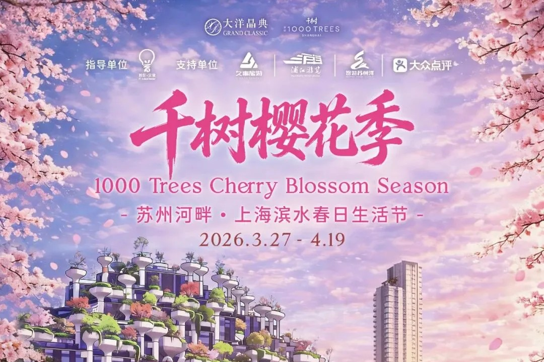 普陀区第4回「千樹桜祭り」がまもなく開催