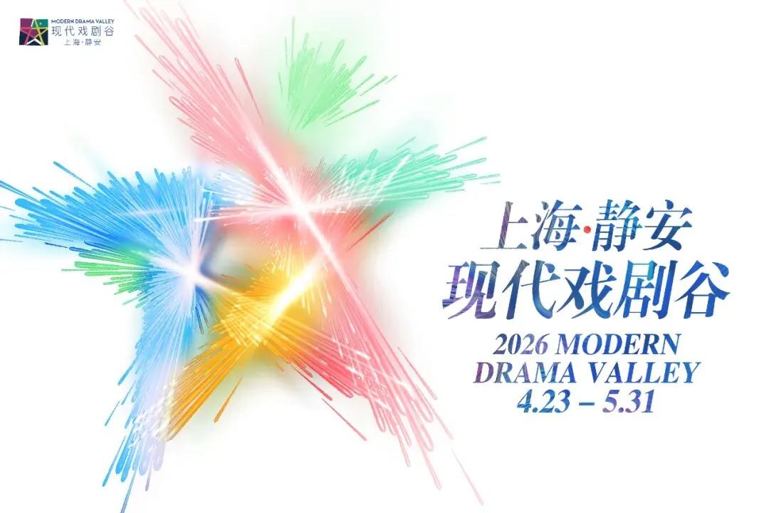 「2026上海・静安現代演劇谷」が開幕へ　85％超が中国初演