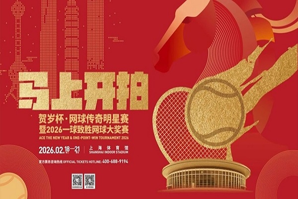 新春テニスカーニバル、まもなく開幕　テニス界のレジェンドが上海に集結