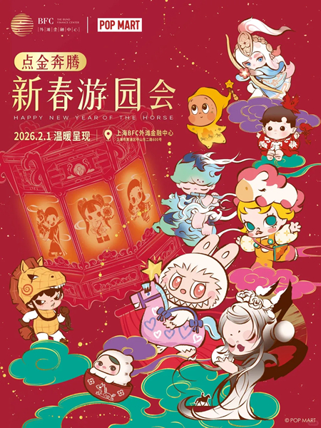 泡泡玛特新春游园会.jpg