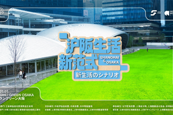 「Made in上海・グッズフェア」大阪限定イベント、今週中に開幕へ