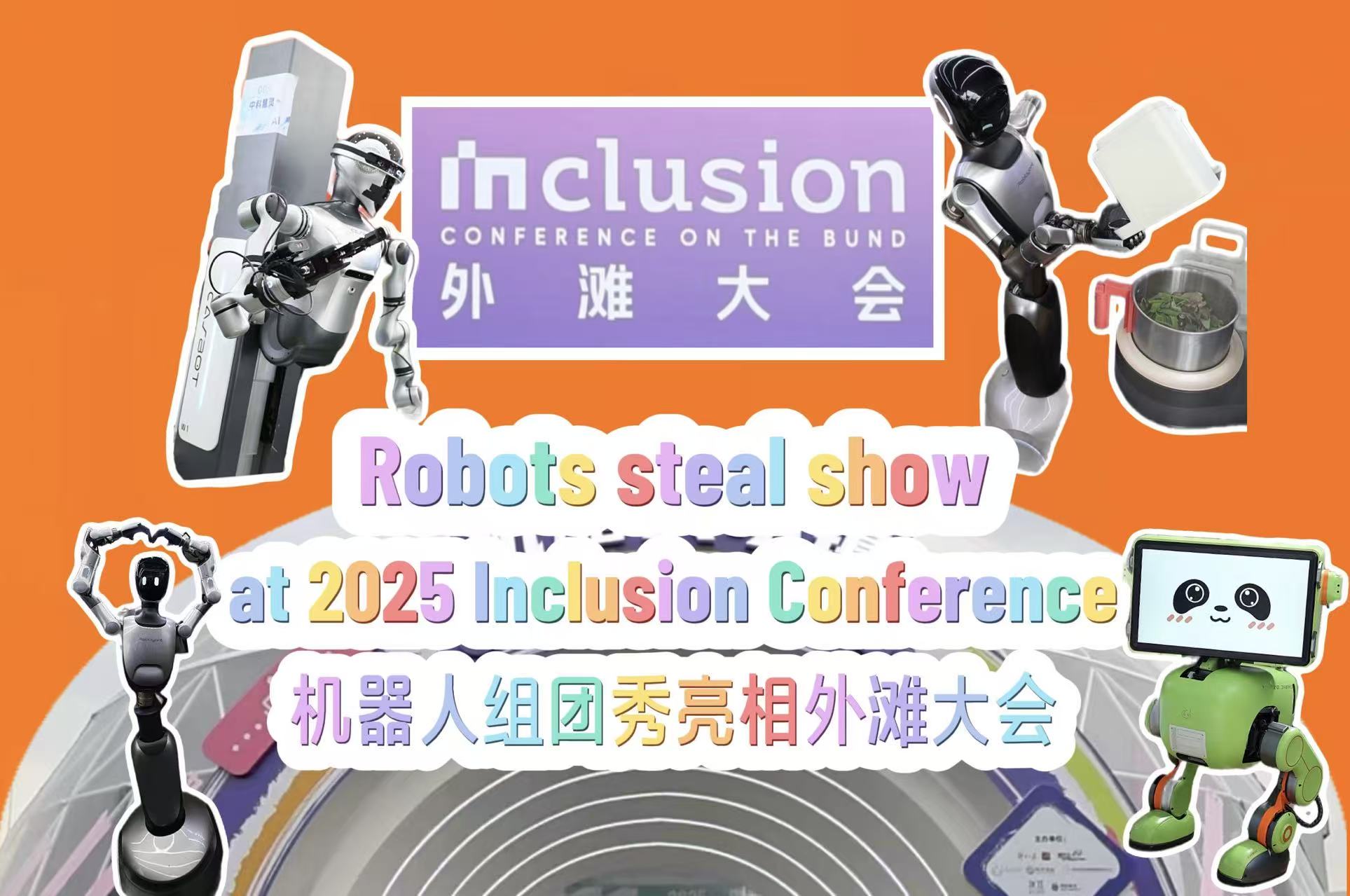 2025 Inclusion・外灘大会、上海市で開催