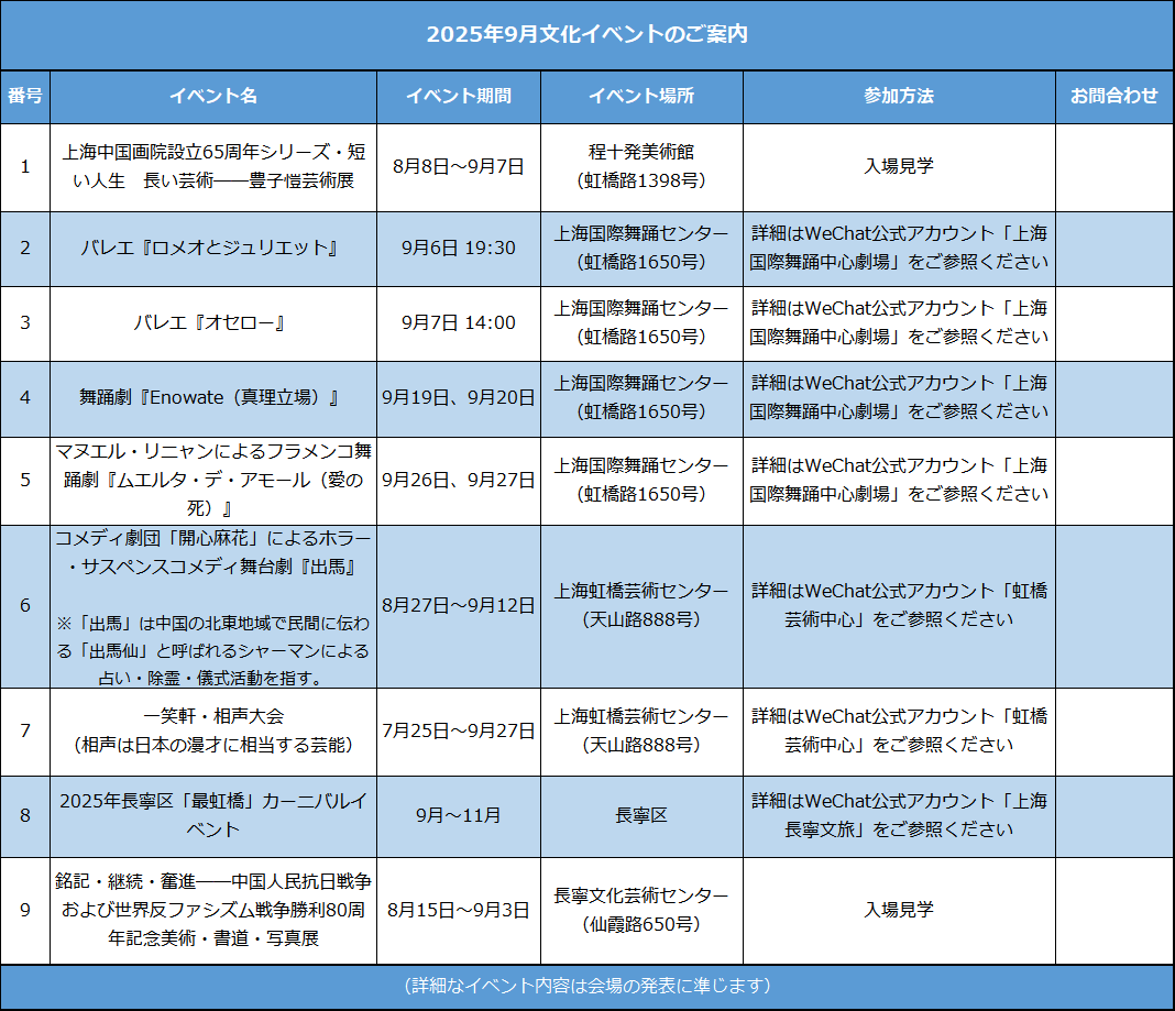 長寧9月文化イベント.png