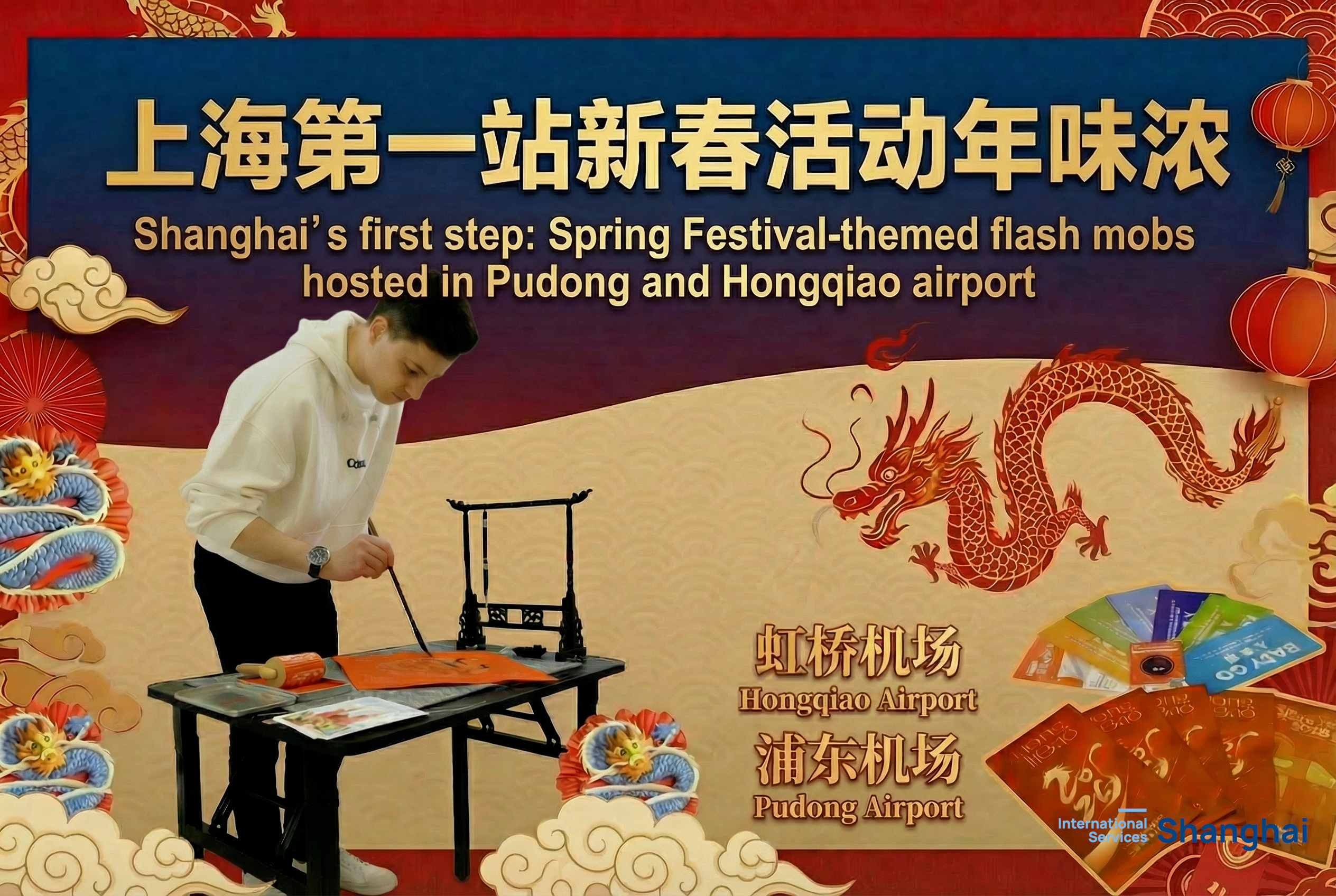 到着したその瞬間から中国の春節を体感――上海の空港が海外からの観光客に新春文化体験を提供