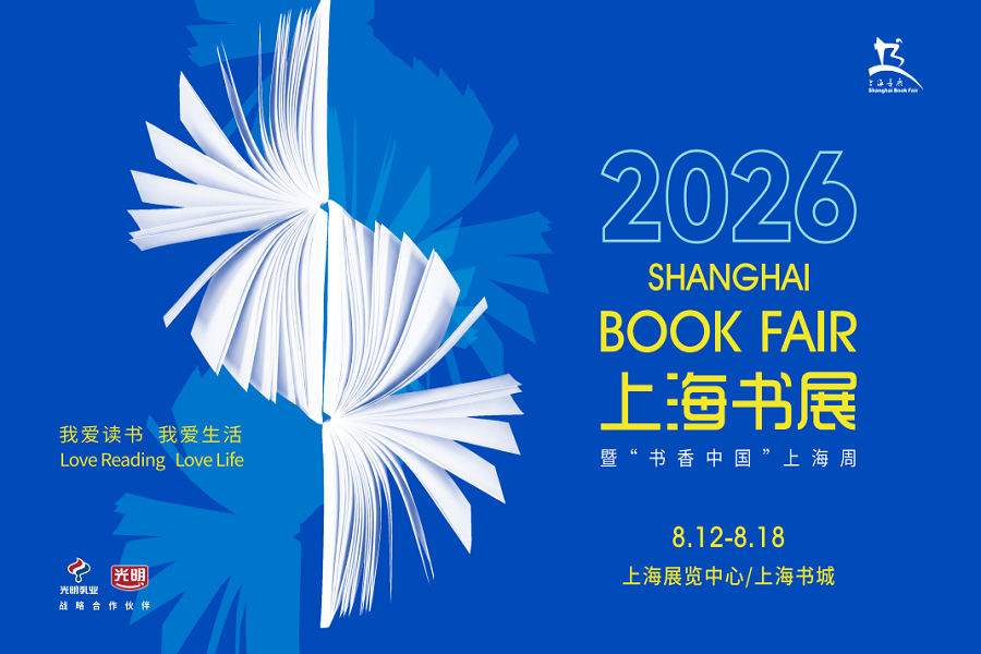2026上海ブックフェアが開催中