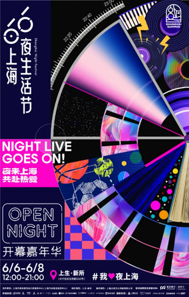 夜生活节.png 夜生活节.png