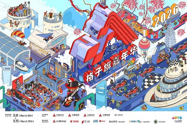2026 F1中国グランプリいよいよ開幕　4会場でモータースポーツ文化の没入型体験を創出