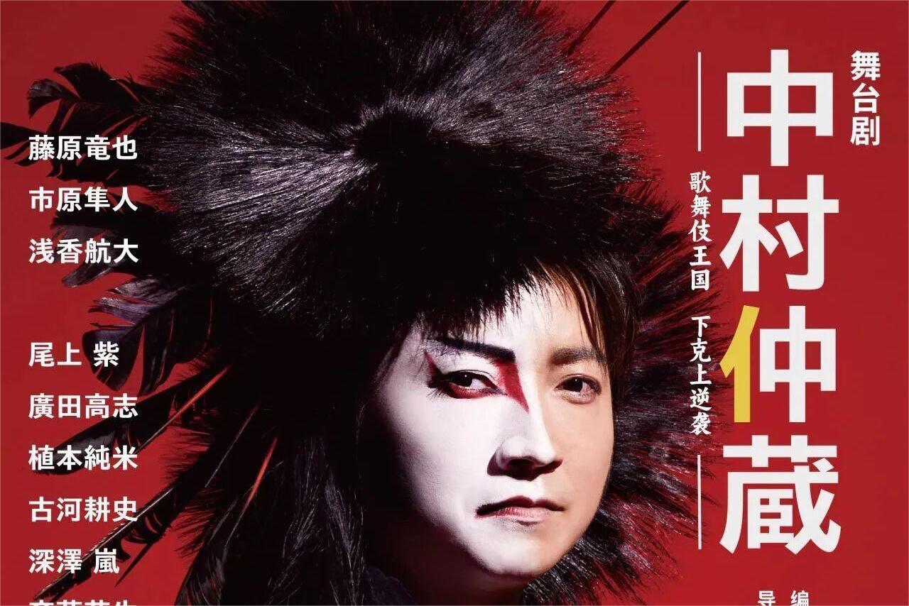 『中村仲蔵～歌舞伎王国 下剋上異聞～』グローバル千秋楽・上海限定公演がまもなく上演