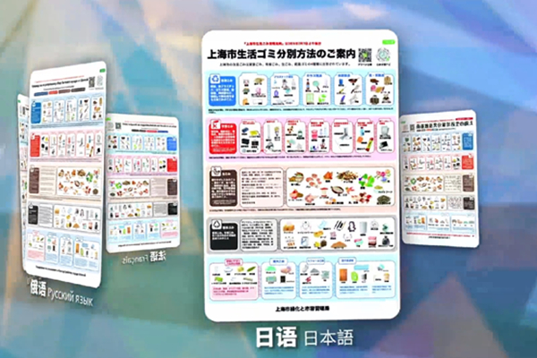 上海在住外国人や観光客向けの『上海生活ごみ分別ガイド』多言語版が発表