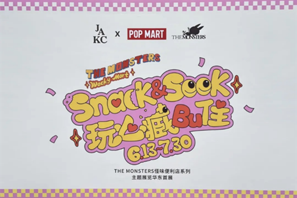 LABUBUテーマポップアップイベントは静安ケリーセンターでスタート