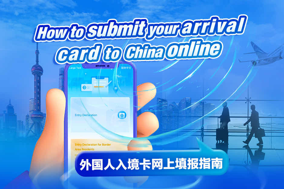 外国人入国カードのオンライン申告ガイド