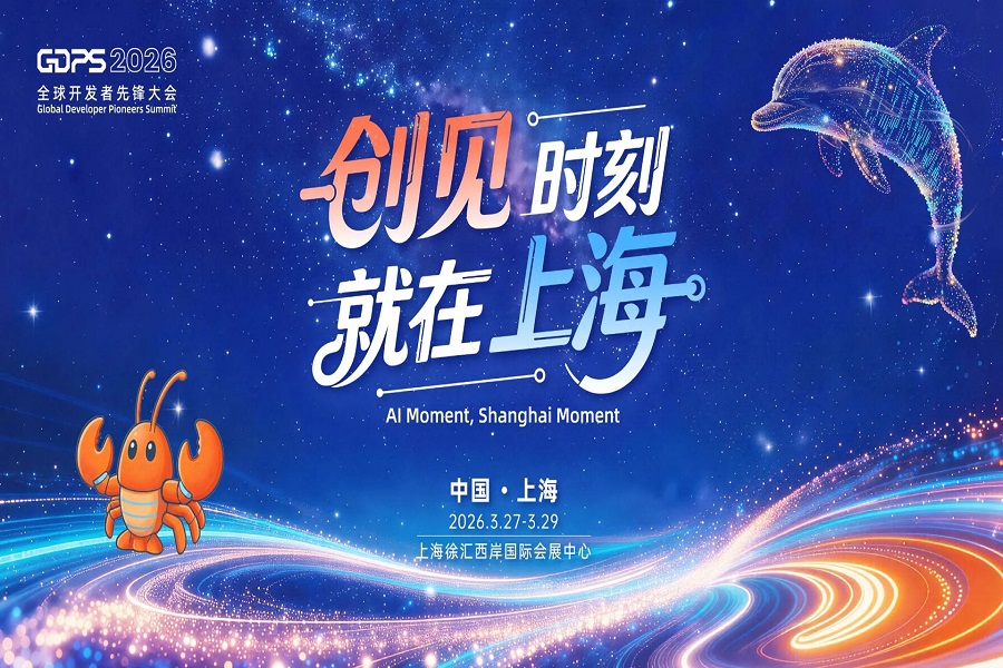 2026世界開発者先鋒大会 が3月27日、上海で開幕