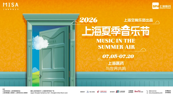 上海夏季音乐节.jpg