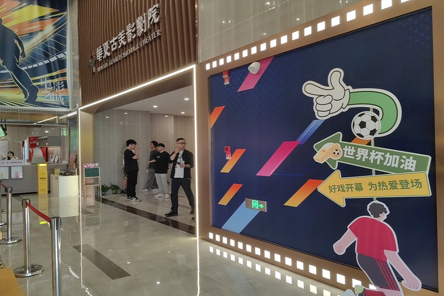 上海、映画館でのワールドカップパブリックビューイング 市内約50館に拡大へ