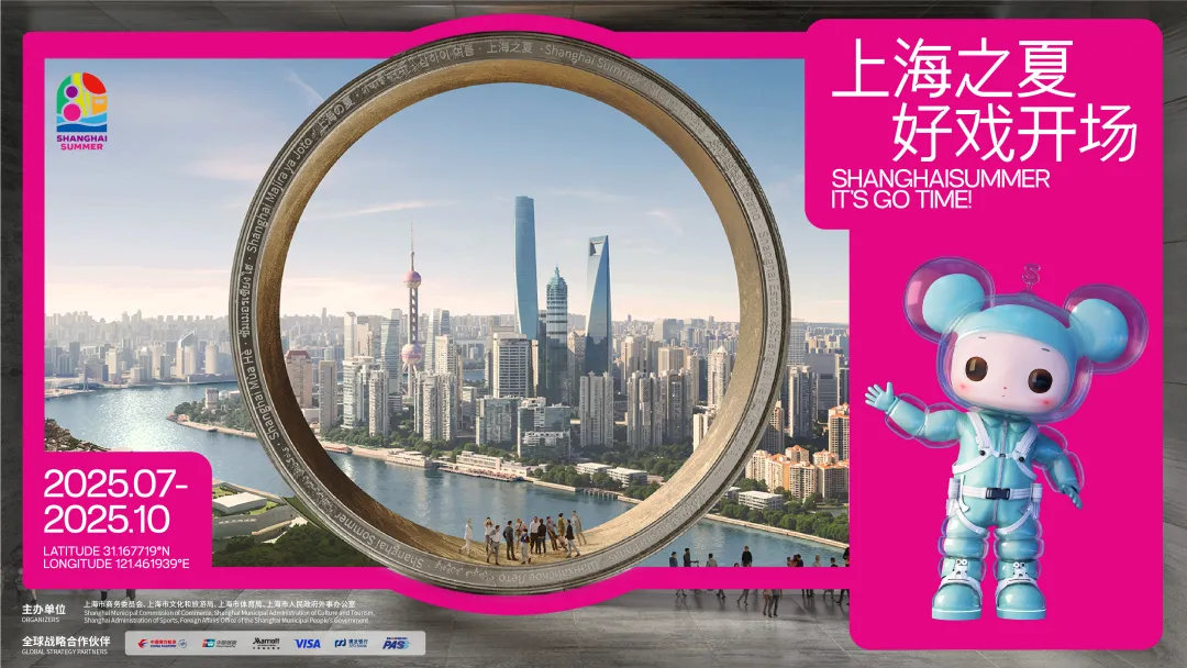上海之夏.png