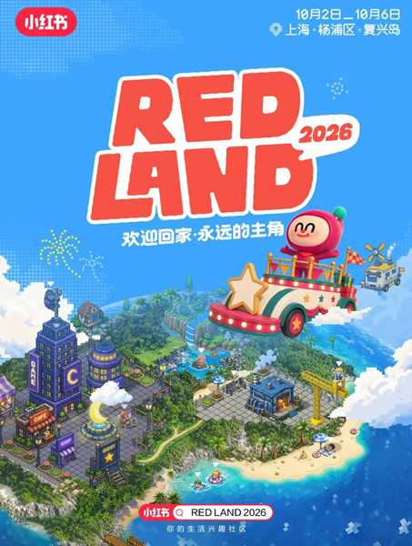 小红书RED LAND开放世界冒险岛活动.jpg