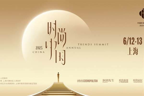 第1回中国ファッション産業カンファレンスが上海で開催