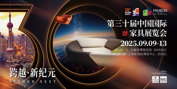 国际家具展.png