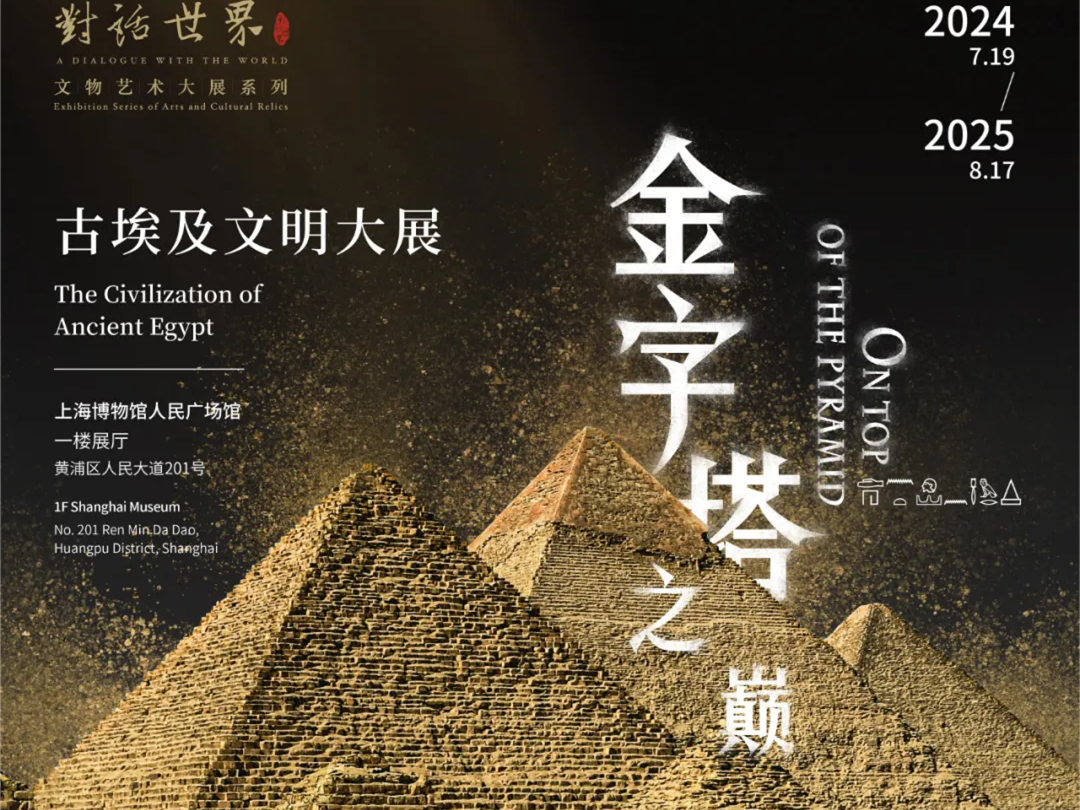 「ピラミッドの頂：古代エジプト文明展」早割チケットが6月19日予約再開、一般チケットも同時発売