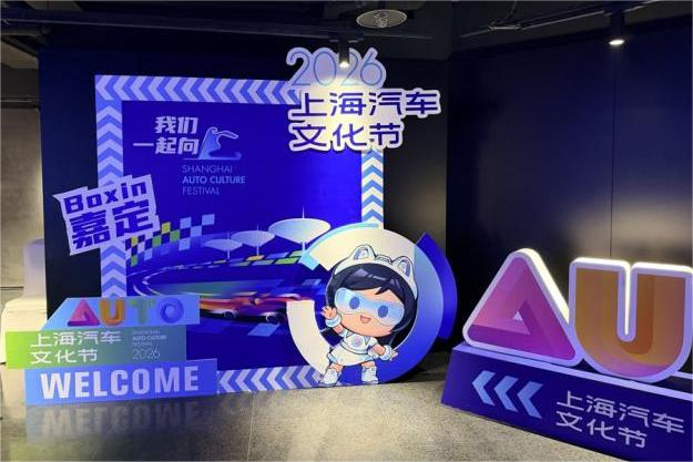 2026年上海自動車文化祭が3月13日に開幕