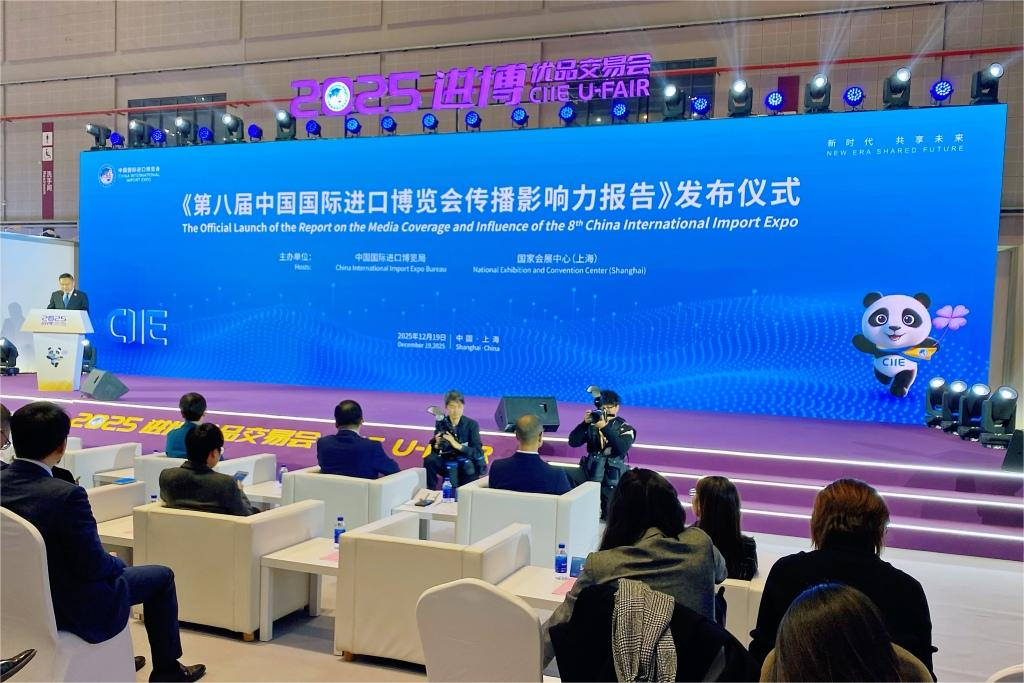「第8回中国国際輸入博覧会伝播影響力レポート」発表
