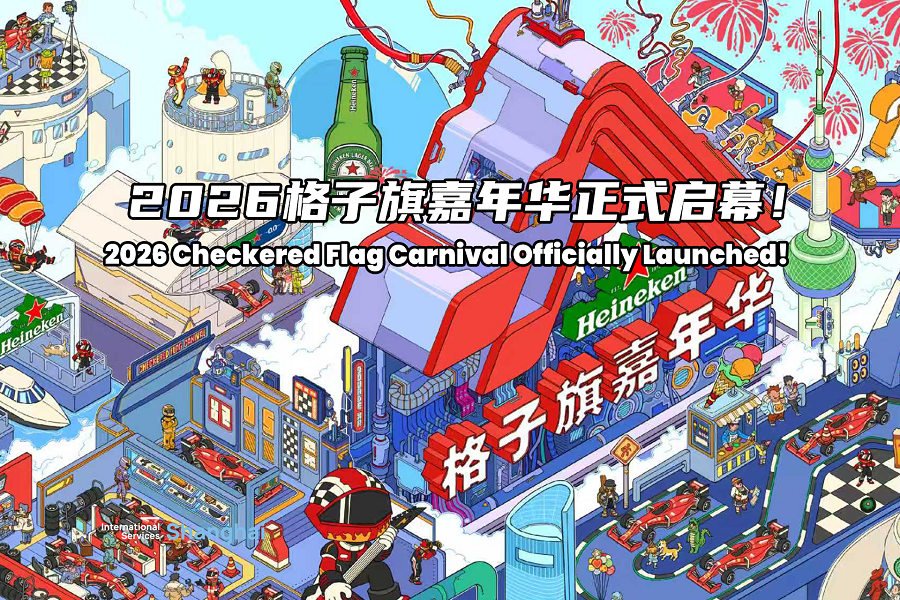 F1ムードにあふれる上海　2026チェッカーフラッグ・カーニバルが開幕