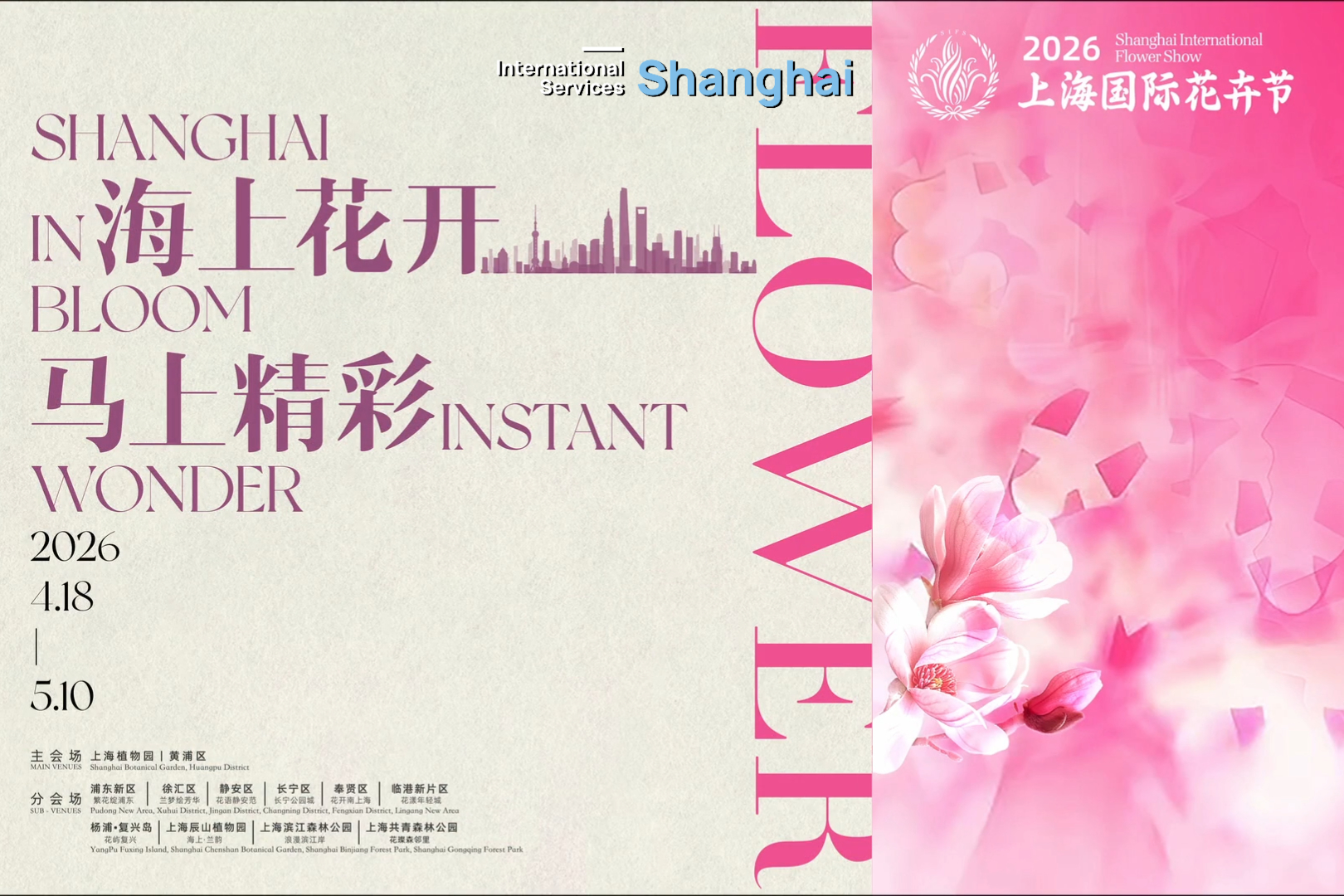 上海国際フラワーショーが来週開催