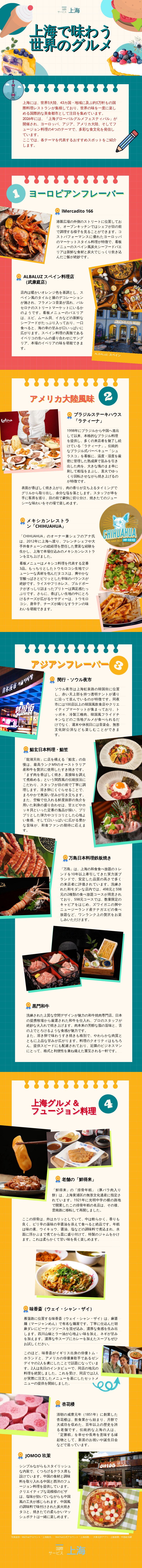 0911 -图解上海环球美食-日语.png