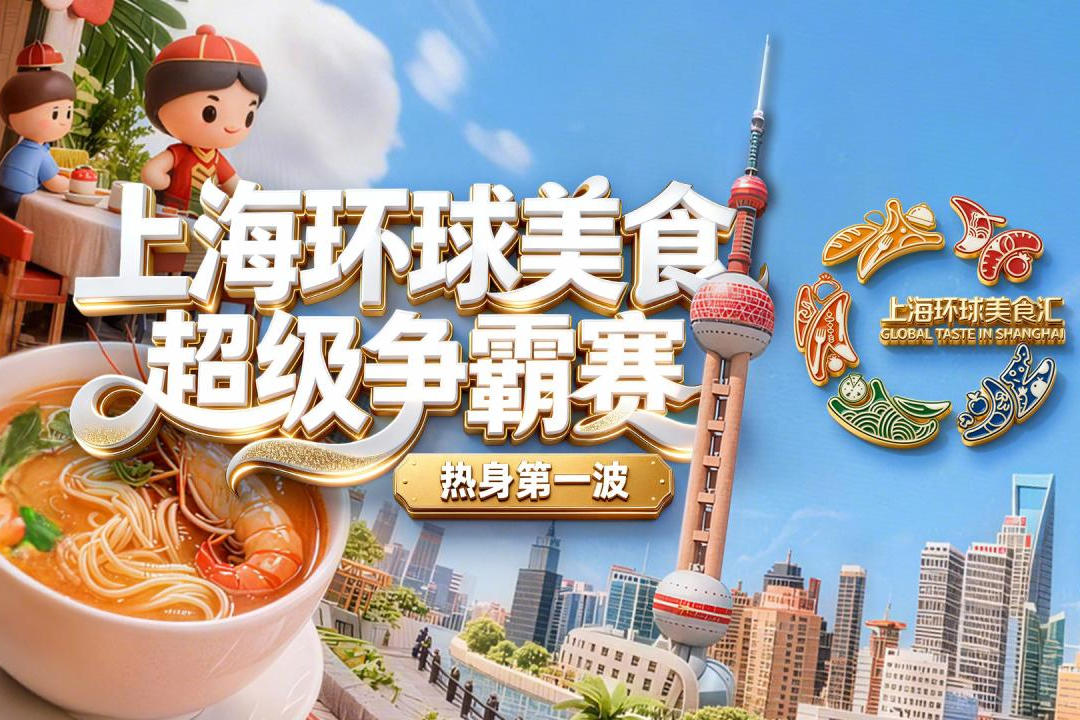 世界各国のシェフが上海に集結 「料理対決」が間もなく開幕