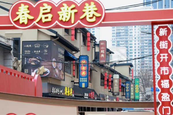 黄浦区、都市更新で老舗グルメ街が再生　春節に合わせてリニューアルオープン