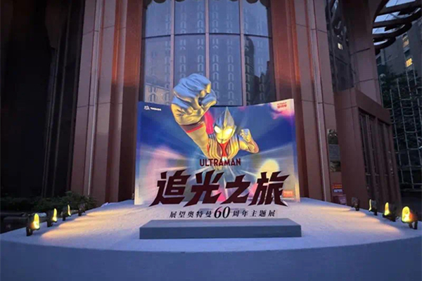 ウルトラマンのテーマ展「光の旅・ウルトラマン60周年を垣間見る」が上海・黄浦で開幕