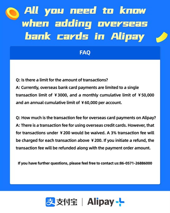 アリペイ（Alipay）に国際銀行カードをリンクさせるためのガイド4.jpg