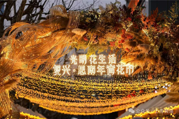 上海中心部最大規模のニューイヤーフラワーマーケット、新春ムードを盛り上げる