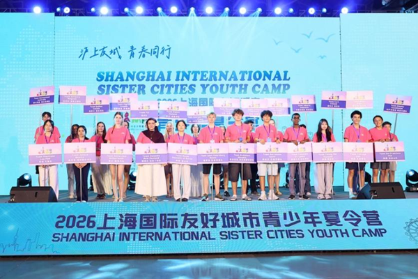 2026年上海国際友好都市青少年サマーキャンプが開幕