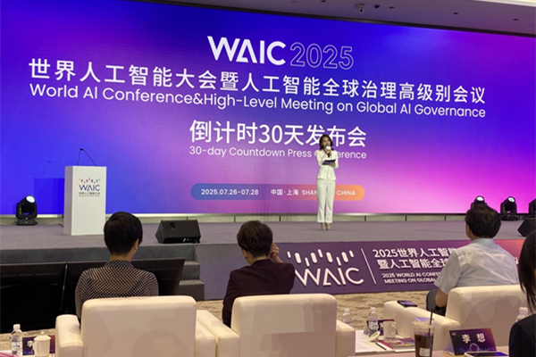 2025世界人工知能大会がまもなく上海で開催
