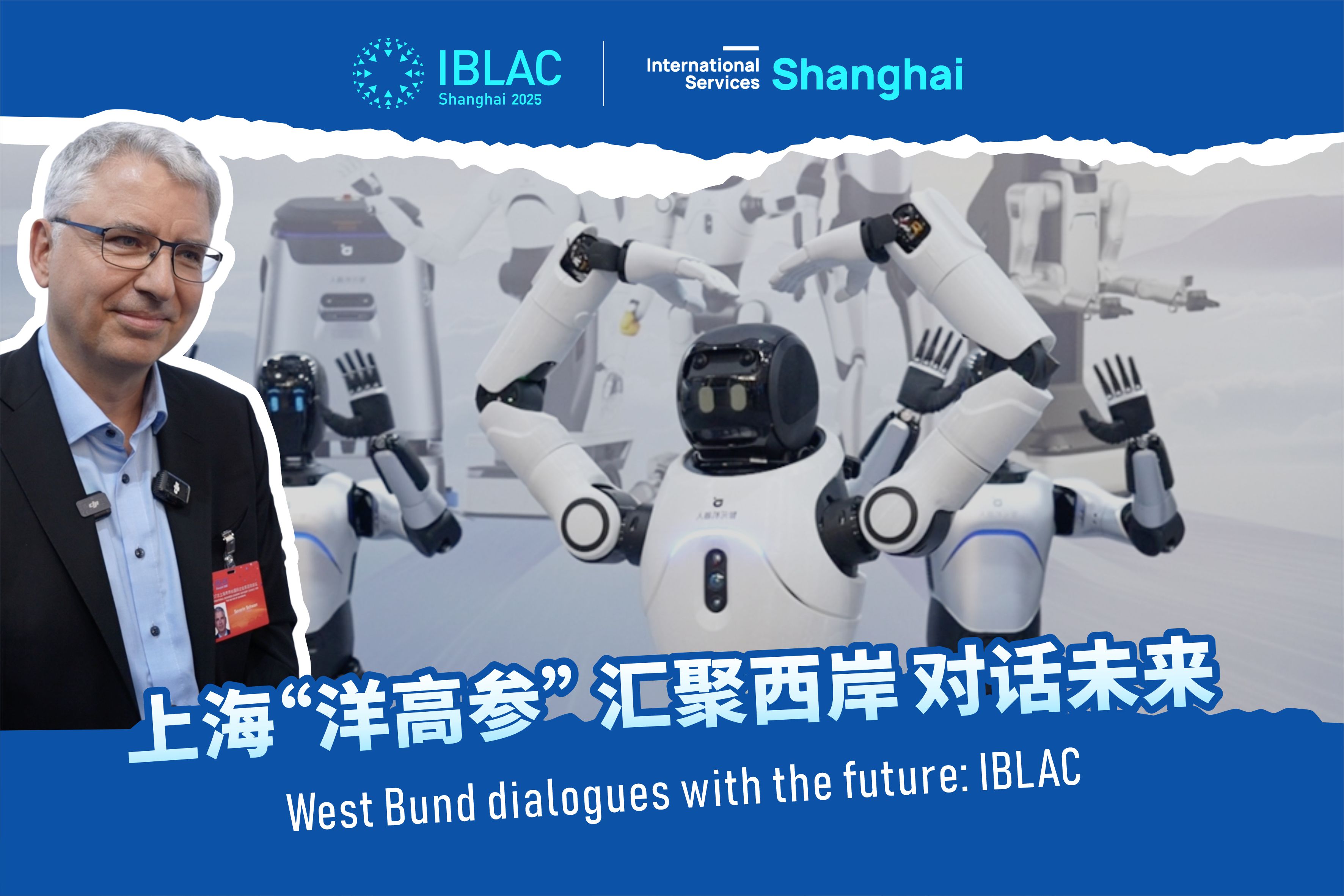 IBLACメンバーが徐匯浜江に集結 上海のAI発展に「想像以上」と感嘆