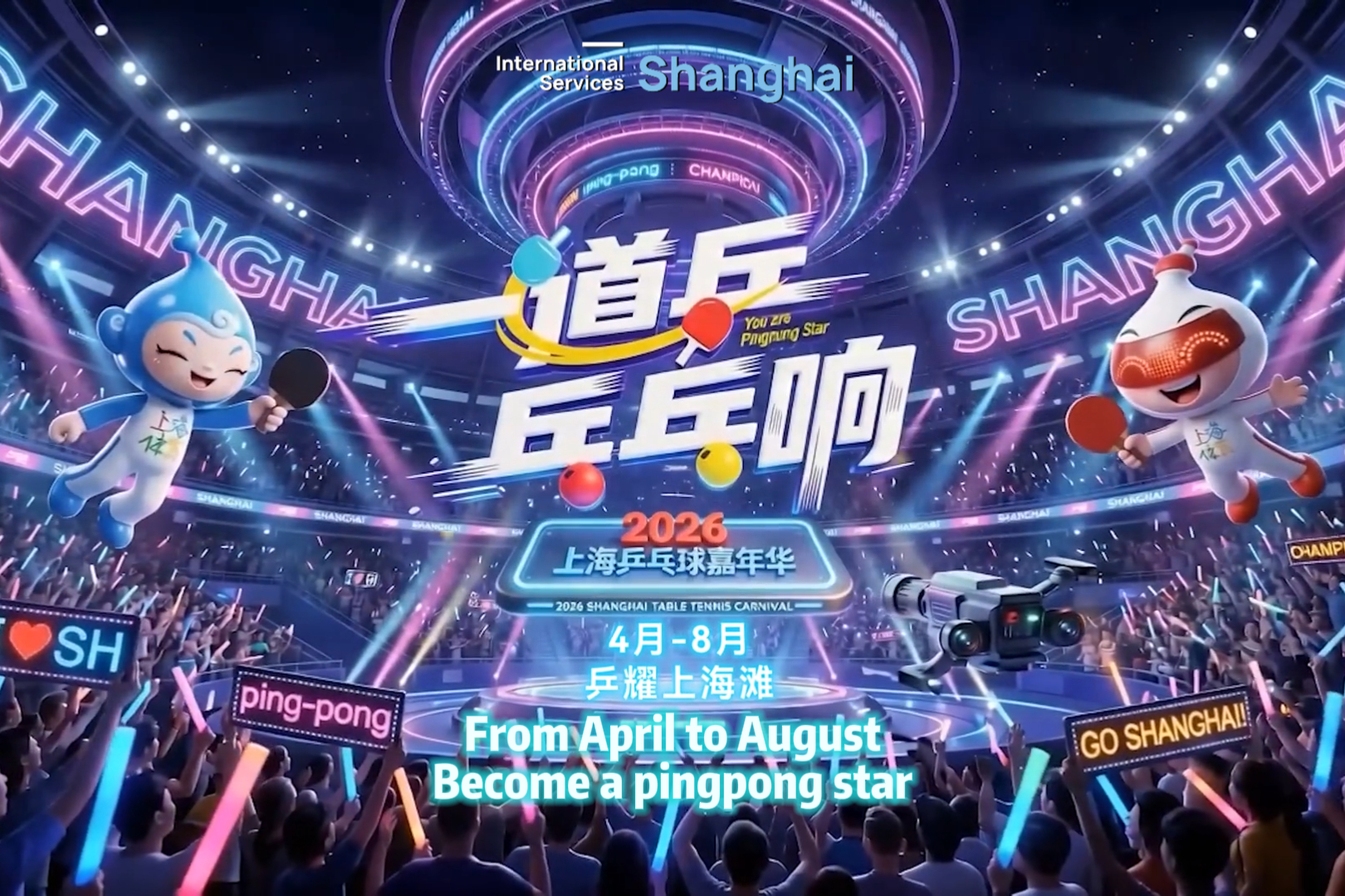 2026上海卓球カーニバルがまもなく開幕