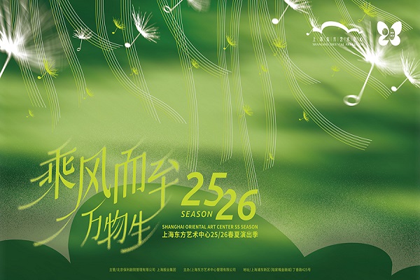 上海東方芸術センター、春夏公演シーズン開幕　見どころ満載