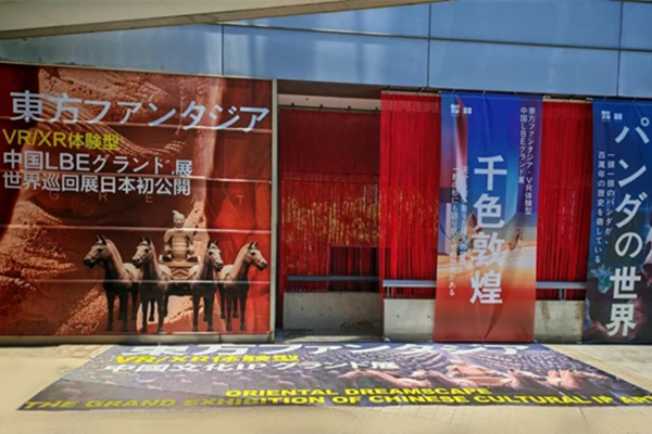｢中国LBEグランド展・世界巡回展 日本初展」が開幕