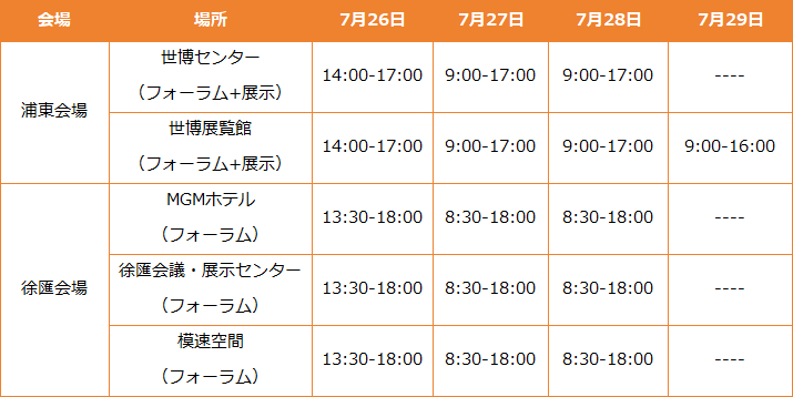 大会日程安排.png